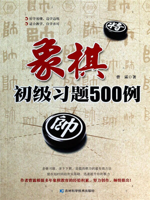 cover image of 象棋初级习题500例